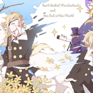 【第零章】Hard-Boiled Wonderland and the End 