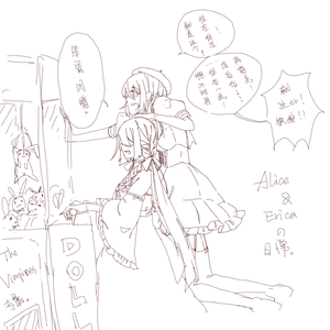 Alice&Erica的日常