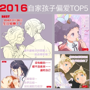 2016 TOP（坑）