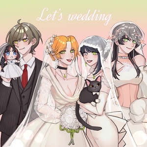 【终章】Let’s wedding ——！