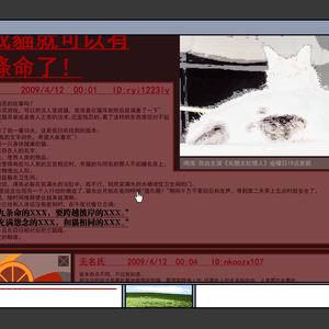 猫恶·帖子浏览