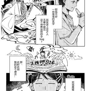 【短篇漫画】假如π能够被算尽（下）