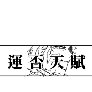 运否天赋
