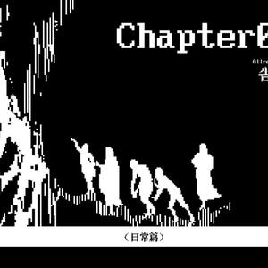 【SRZ3】二章-告春者（日常+非日常）