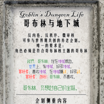 q群企划-哥布林与地下城-企划书