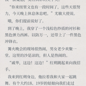 篝火晚会