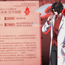 【档案-推理剧ver.】克里斯多弗·克劳福德