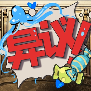 等等