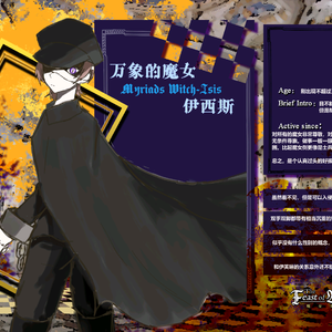 【万象的魔女】伊西斯