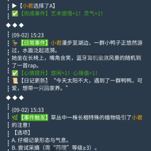 是模仿剧情互动小游戏的文！
