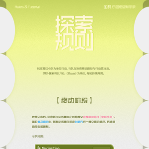 探索规则与e组使用说明