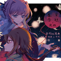 放一个单行本封面（保真）