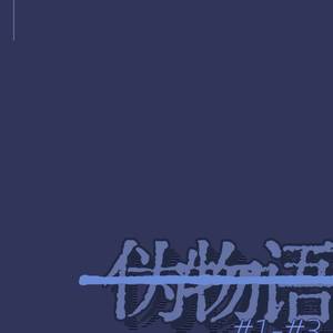 星間観測偽物語