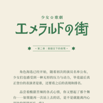 ＃2 振翅日下的夜莺