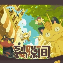 【裂隙间】企划书