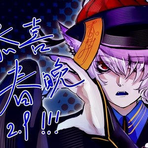 恭喜小猫咪2.9春晚