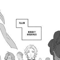 【乌山镇】第一章