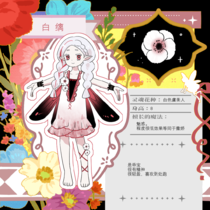 白缡｜人设卡