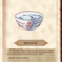 【料理】澄澈的井水