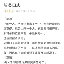 ［序章］船抵（？）港口