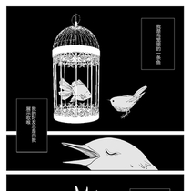 【裂隙间】第四章-Fish in a birdcage