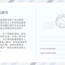 【邮岛】主线任务第四章