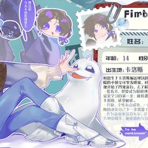 北境巡旅-人设纸