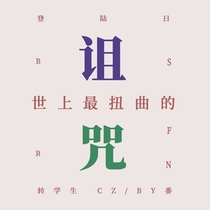 【CZ/BY】登陆日【草稿防爆】