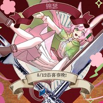春晚贺图补全