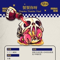 寄生虫驾驶着冒险者去食用醉蟹