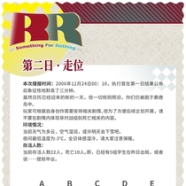 第二日走位公示