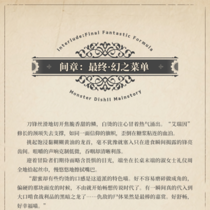 间章：最终·幻之菜单