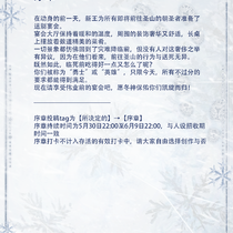 【冬之心】序章+活动①