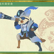 【颂涛龙】随从装备