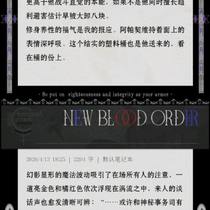 【新血秩序】