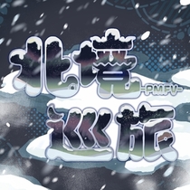 【第四章主线】结尾