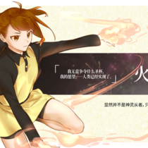 【蓬莱圣杯战争】火器神
