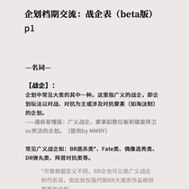 【想法】对抗类企划档期交流：战企表（beta版）