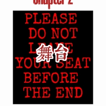 【群魔第二章】舞台