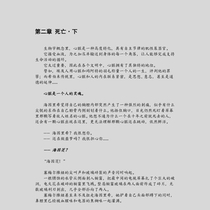 第二章 · 死亡 下