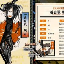 【09番】 一番合战 飒太