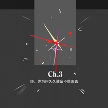 Ch.3 终，你为何久久驻留不愿离去