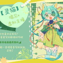 唱见设定