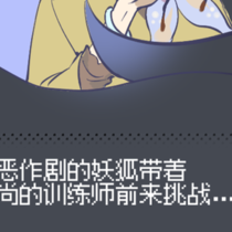 我早就看出你是狐狸精